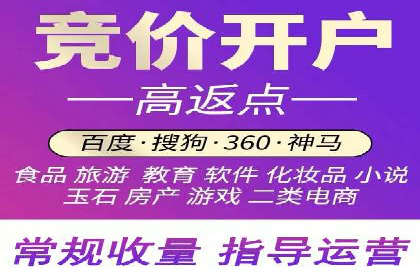 搜索推广与开户返点结合的营销策略